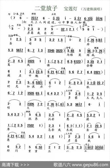 [锡剧]二堂放子（《宝莲灯》选段）