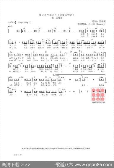 【日】夏にありがとう（向夏天致谢） - 因幡晃|因幡晃