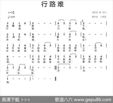 行路难（[唐]李白词王垂忠曲） - [唐]李白|王垂忠