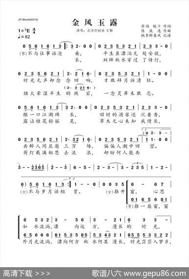 金风玉露 - 苏恪、镜千|陈致逸