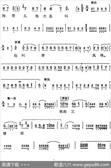 家住山东在临清（《陈三两爬堂》李淑萍唱腔）
