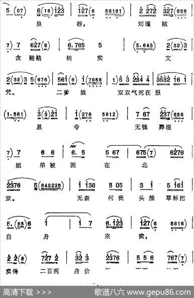 家住山东在临清（《陈三两爬堂》李淑萍唱腔）