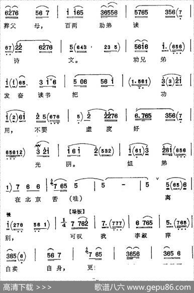 家住山东在临清（《陈三两爬堂》李淑萍唱腔）