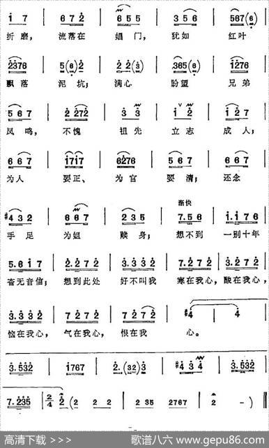 家住山东在临清（《陈三两爬堂》李淑萍唱腔）