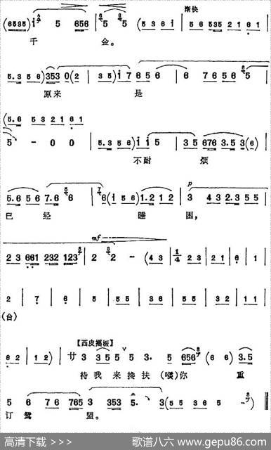 被纠缠陡想起婚时情景（《春闺梦》张氏唱腔）
