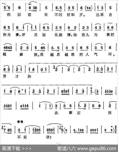 我这里越分解，他那里越疑猜（《评雪辨踪》刘翠屏唱腔）