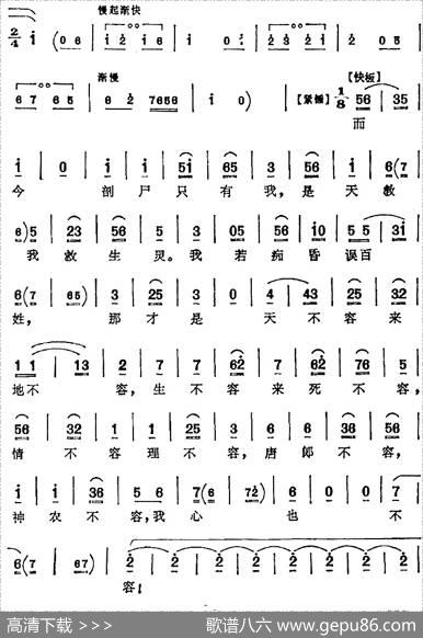 秋石去处浓烟滚（《大明魂》张秀姑唱腔）