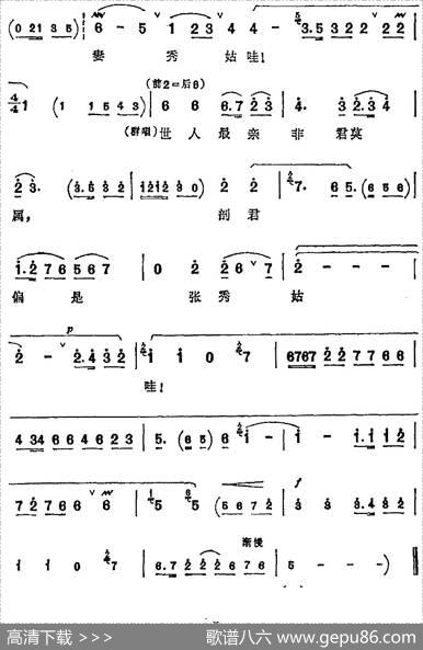 秋石去处浓烟滚（《大明魂》张秀姑唱腔）