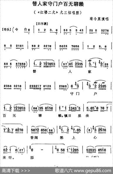 替人家守门户百无聊赖（《红楼二尤》尤三姐唱腔、苟令菜演唱版）