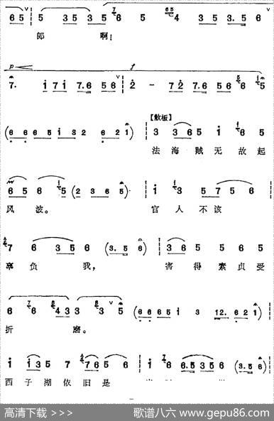 杀出了金山寺怒如烈火（《断桥》白素贞唱腔）