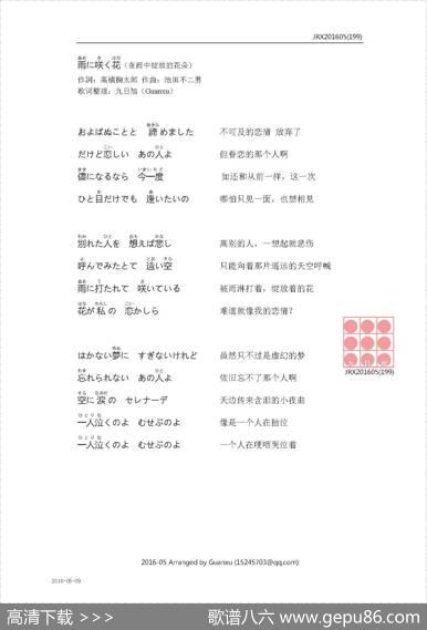 【日】雨に咲く花（雨中绽放的花朵） - 高橋掬太郎|池田不二男