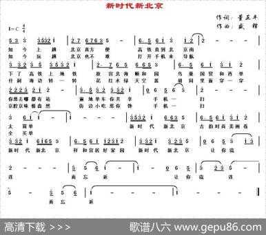 新时代新北京 - 董正平|盛铎