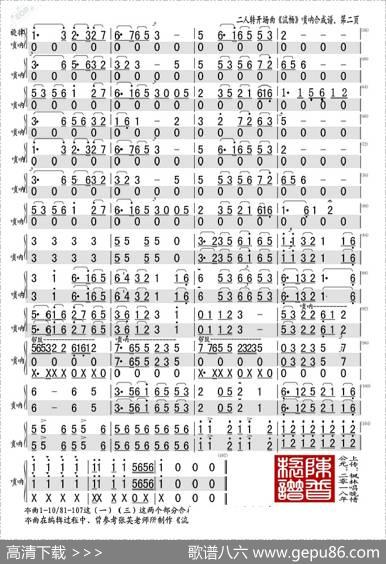 二人转开场曲《流畅》（唢呐合成谱）|邢文岐编配