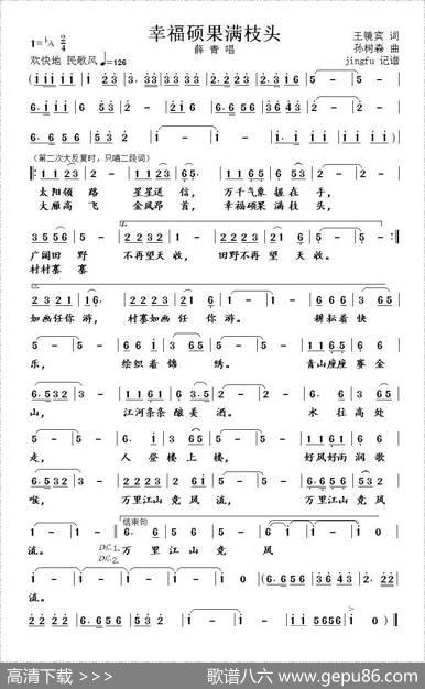 幸福硕果满枝头 - 王镜宾|孙树森