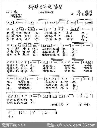 科技之花向阳开 - 牧歌|刘民衡