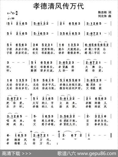 孝德清风传万代（陈吉桂词刘北休曲） - 陈吉桂|刘北休