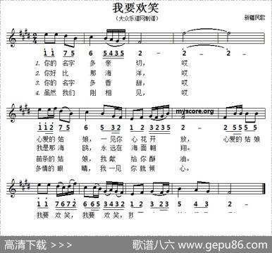 我要欢笑（新疆民歌、五线谱版）|新疆民歌