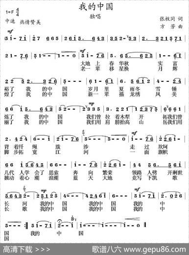 我的中国（张枚同词方芳曲） - 张枚同|方芳