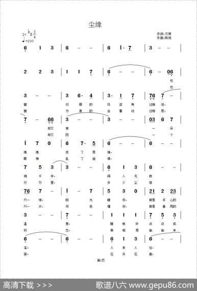 尘缘（文商词陈姹曲） - 文商|陈姹