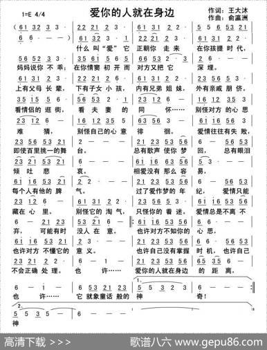 爱你的人就在身边 - 王大沐|俞瀛洲