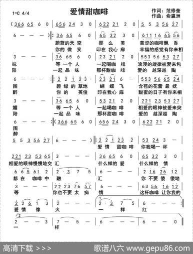 爱情甜咖啡（范修奎词俞瀛洲曲） - 范修奎|俞瀛洲