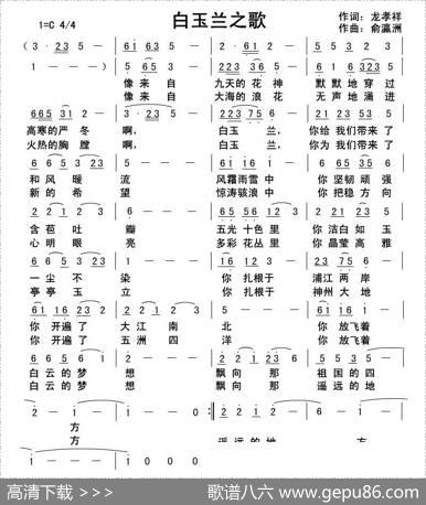 白玉兰之歌 - 龙孝祥|俞瀛洲