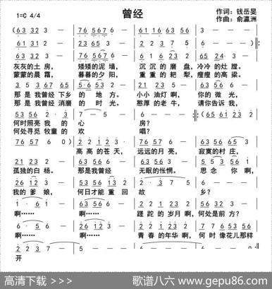 曾经（钱岳旻词俞瀛洲曲） - 钱岳旻|俞瀛洲