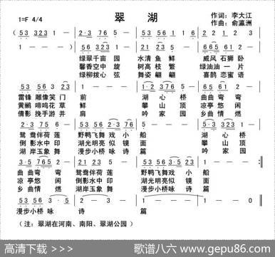 翠湖 - 李大江|俞瀛洲