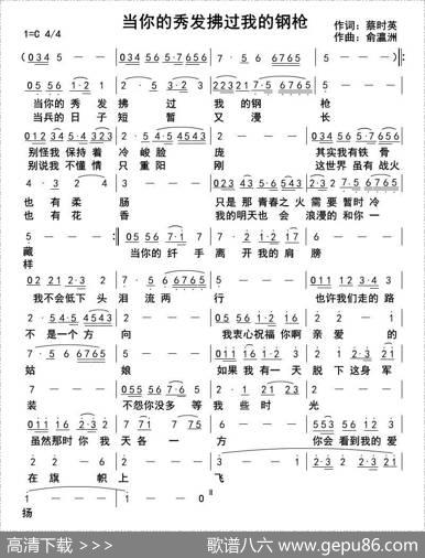 当你的秀发拂过我的钢枪（不祥词俞瀛洲曲） - 不祥|俞瀛洲