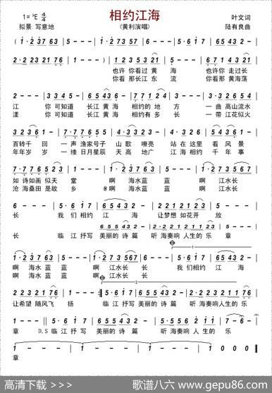 相约江海（叶文词陆有良曲） - 叶文|陆有良