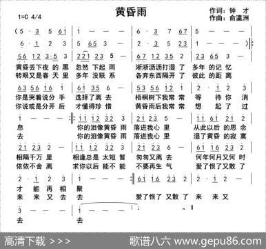 黄昏雨（钟才词俞瀛洲曲） - 钟才|俞瀛洲