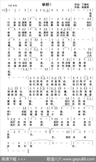 举杯！ - 丁德民|俞瀛洲
