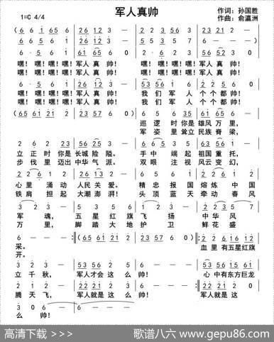 军人真帅 - 孙国胜|俞瀛洲
