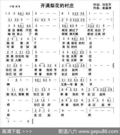 开满梨花的村庄 - 刘花平|俞瀛洲