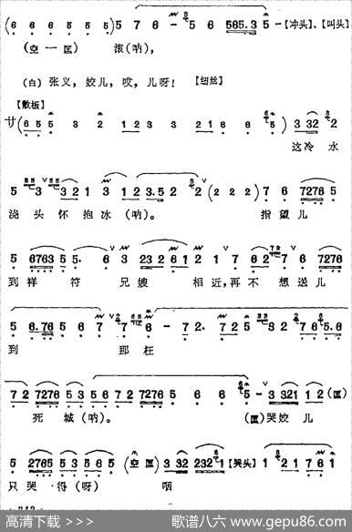 见灵堂不由人热泪滚滚（《哭灵》康氏唱腔）