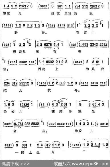 见灵堂不由人热泪滚滚（《哭灵》康氏唱腔）