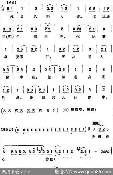那刘备本是英雄将（《徐母骂曹》徐母唱腔）