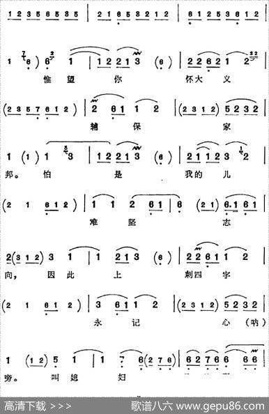 鹏举儿在草堂听娘言讲（《岳母刺字》岳母唱腔）