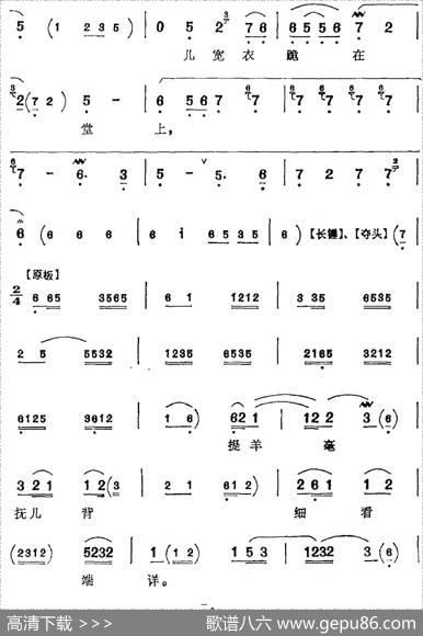 鹏举儿在草堂听娘言讲（《岳母刺字》岳母唱腔）