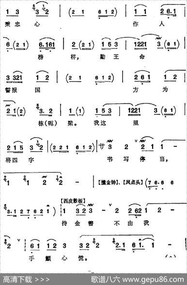 鹏举儿在草堂听娘言讲（《岳母刺字》岳母唱腔）