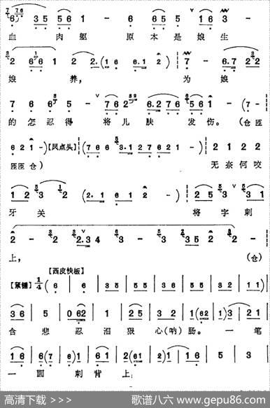 鹏举儿在草堂听娘言讲（《岳母刺字》岳母唱腔）