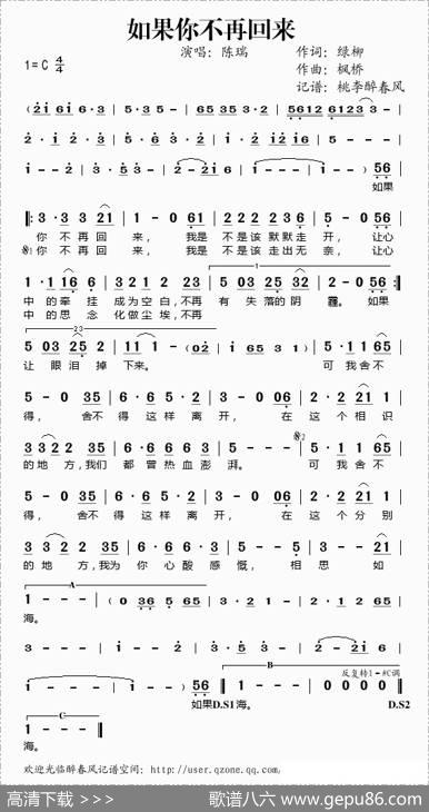 如果你不再回来 - 绿柳|枫桥