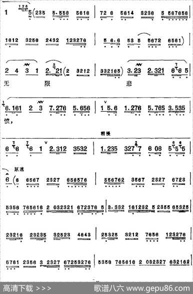 十六载陷金邦无限悲愤（《朱仙镇》乳娘唱腔）