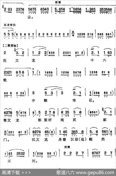 十六载陷金邦无限悲愤（《朱仙镇》乳娘唱腔）