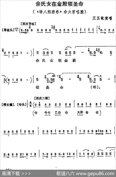佘氏女在金殿领圣命（《杨八姐游春》佘太君唱腔）