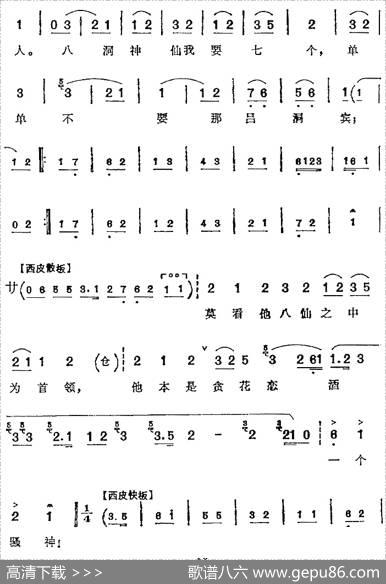 佘氏女在金殿领圣命（《杨八姐游春》佘太君唱腔）