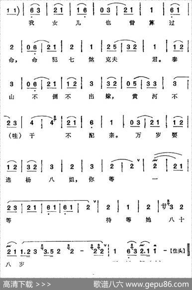 佘氏女在金殿领圣命（《杨八姐游春》佘太君唱腔）