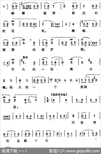 佘氏女在金殿领圣命（《杨八姐游春》佘太君唱腔）