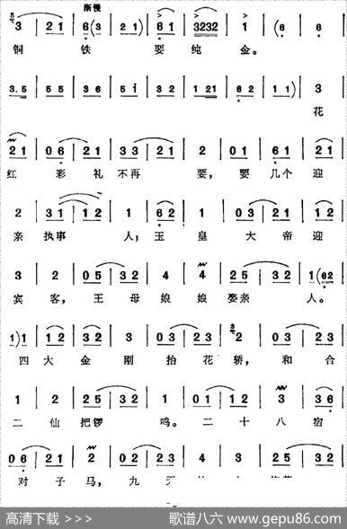 佘氏女在金殿领圣命（《杨八姐游春》佘太君唱腔）
