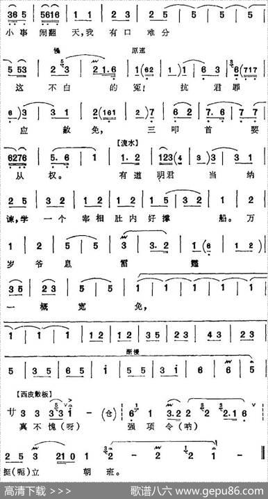 刀斧难屈真少见（《强项令》湖阳公主唱腔）